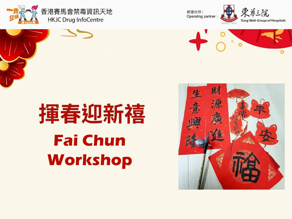 Lunchtime event – Fai Chun Workshop